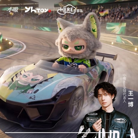 王一博・代言人（HERE・奇梦岛）★ 小嗷・ぬいぐるみ（规则例外・約47cm）　※PVC・ABS《小嗷・规则例外系列・毛绒PLUS》