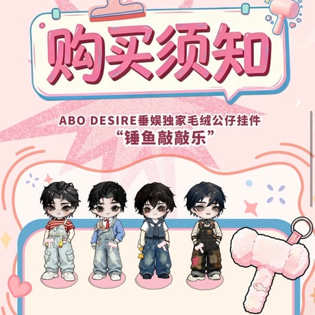 ABO DESIRE ★ ぬいぐるみストラップ（ハンマー）《ABO DESIR・垂娱独家毛绒公仔挂件"锤鱼敲敲乐"》【予約商品・メーカー発送目安：ご注文日より45営業日以内】
