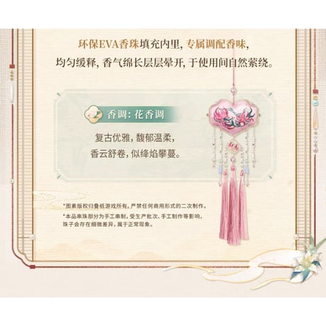 恋与深空（恋と深空）★ 锦袋结香【 01 】伴情・フレグランスサシェ《锦袋结香系列・伴情香包》【予約商品・メーカー発送目安：ご注文日より200日以内】