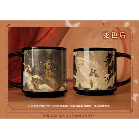 天官赐福（幸运石）★  変色マグカップ（神窟刻影）《神窟刻影・变色叠杯》