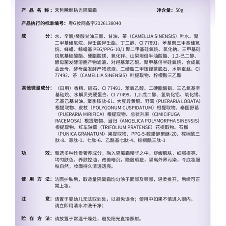 【 禾哲の商品以外との同梱発送不可 】禾哲 ★ 【 46 】 ツヤ肌メイクアップベース《Heezel・晞颜钻光隔离霜》