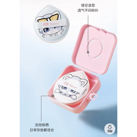 禾哲 ★ 【 52 】 ベースメイク用メイクパフセット《Heezel・底妆粉扑套装》