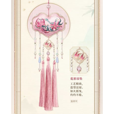 恋与深空（恋と深空）★ 锦袋结香【 01 】伴情・フレグランスサシェ《锦袋结香系列・伴情香包》【予約商品・メーカー発送目安：ご注文日より200日以内】