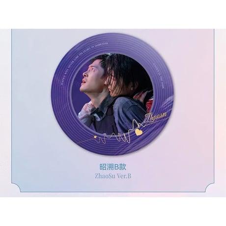 光・渊 ★ 恒念 【 05 】 レコード風アクリルディスク《恒念系列・仿黑胶亚克力唱片》【予約商品・11月中旬以降の発送予定】