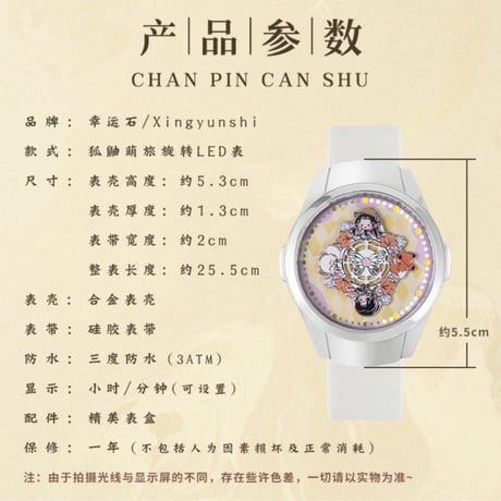天官赐福（幸运石）★ 腕時計（狐鼬萌旅）※LED・タッチ式《狐鼬萌旅・旋转LED表》