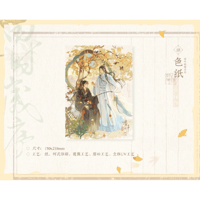 魔道祖師（觅星社）★ 四时岁序（秋）【 25 】 色紙　※紙《 四时岁序（秋）系列・色纸》【予約商品・11月中旬以降の発送予定】