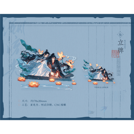 魔道祖師（觅星社）★ 溯流光（莲灯渡）【 06 】 アクリルスタンド《溯流光（莲灯渡）系列・立牌》【予約商品・11月中旬以降の発送予定】