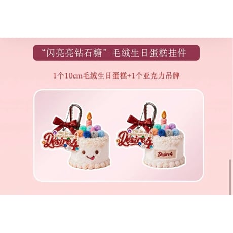 DESIRE 4 ★「在一起」1周年記念・閃耀ギフトBOX《一周年闪耀礼盒》【予約商品・メーカー発送目安：ご注文日より60営業日以降】