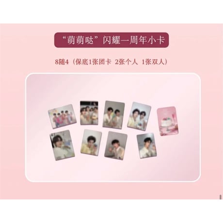 DESIRE 4 ★「在一起」1周年記念・閃耀ギフトBOX《一周年闪耀礼盒》【予約商品・メーカー発送目安：ご注文日より60営業日以降】