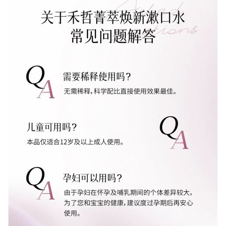 【 禾哲の商品以外との同梱発送不可 】禾哲 ★ 【 41 】 リフレッシュマウスウォッシュ《Heezel・菁萃焕新漱口水》
