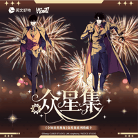 全知读者视角（HITCARD）★ トレーディングカード（众星集）【 BOX 】10袋（30枚入）《众星集系列・收藏卡卡牌・1盒》