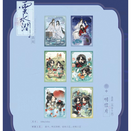 天官賜福（觅星社）★ 云水涧 【 22 】 ポストカード《云水涧 系列・明信片 盒装》【予約商品・メーカー発送目安：ご注文日より120日以内】