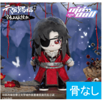 天官賜福（MiniDoll）★ 着せ替え・ぬいぐるみ（20cm）【 骨・なし 】《棉花娃娃・无骨架》