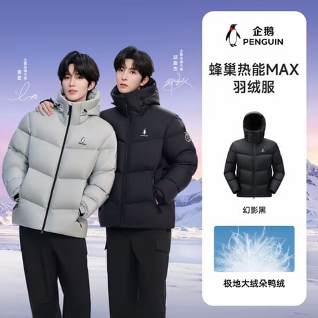 星邱・代言人（企鹅・PENGUIN）★ ダウンジャケット（热能 MAX）《热能 MAX 羽绒服》