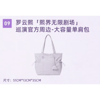 罗云熙・関連商品  ★ 熙界无限剧场 【 09 】 大容量ショルダーバッグ《大容量单肩包》【予約商品・8月中旬以降の発送予定】