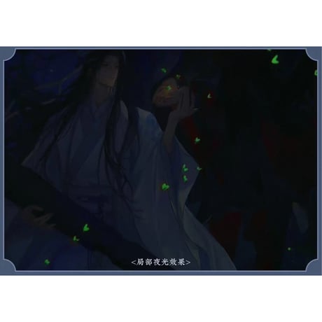 【 ☆ 】魔道祖師（觅星社）★ 夏夜流萤 【 02 】色紙　※紙《夏夜流萤系列・色纸》【予約商品・メーカー発送目安：ご注文日より120日以内】