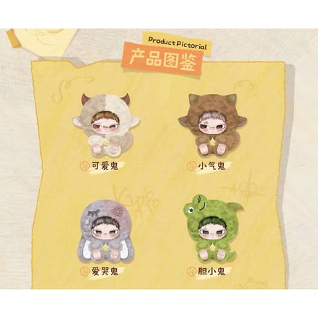 田栩宁・代言人（AYOR TOYS） ★ ぬyいぐるみ（坏小孩 Kippo - 捣蛋团）《坏小孩 Kippo - 捣蛋团系列・盲盒》