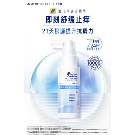 文俊辉・代言人（海飞丝・head & shoulders） ★ オイリーヘア・ケアセット（油头全家福）《「油头全家福」套组》