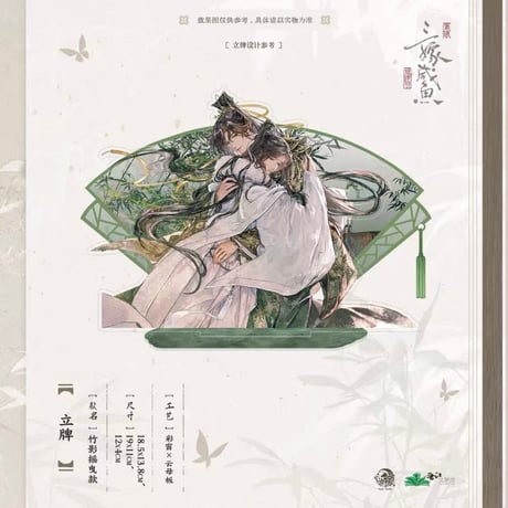 三嫁咸鱼（予梦文创）★ 第二期衍生（竹影摇曳）【 03 】 アクリルスタンド《 第二期衍生（竹影摇曳）系列・立牌》【予約商品・メーカー発送目安：ご注文日より120日以内】