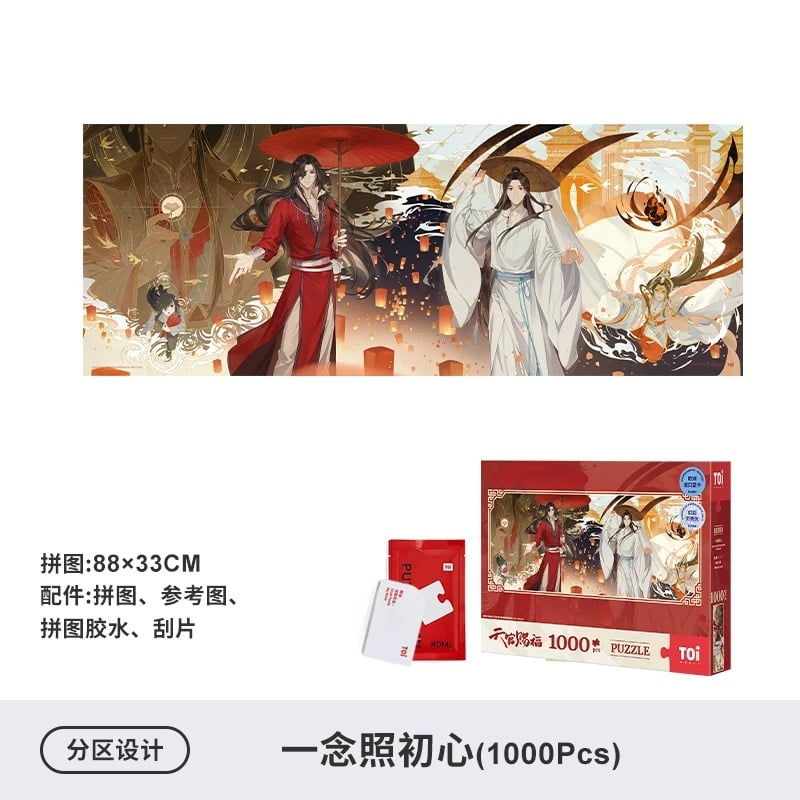 S 】天官賜福（图益・TOI）☆ 【 10 】ジグソーパズル（一念照初心