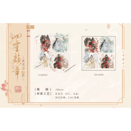 【 ◎ 】天官賜福（觅星社）★ 四灵韵章 【 07 】 イラストスタンド（4人）※アクリル《四灵韵章 系列・摆件（4人）》【予約商品・メーカー発送目安：ご注文日より120日以内】