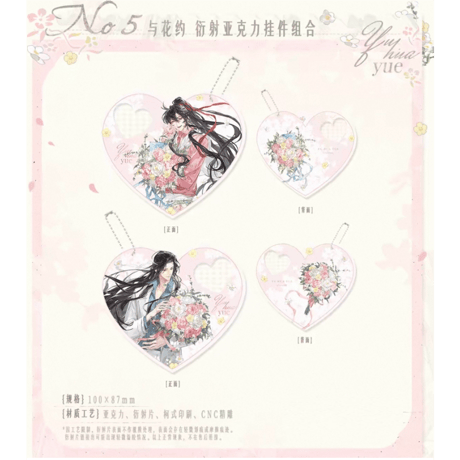 【 ☆ 】魔道祖師（觅星社）★ 与花约 【 05 】 ストラップ（ハート）　※アクリル《与花约系列・挂件组合》【予約商品・メーカー発送目安：ご注文日より120日以内】