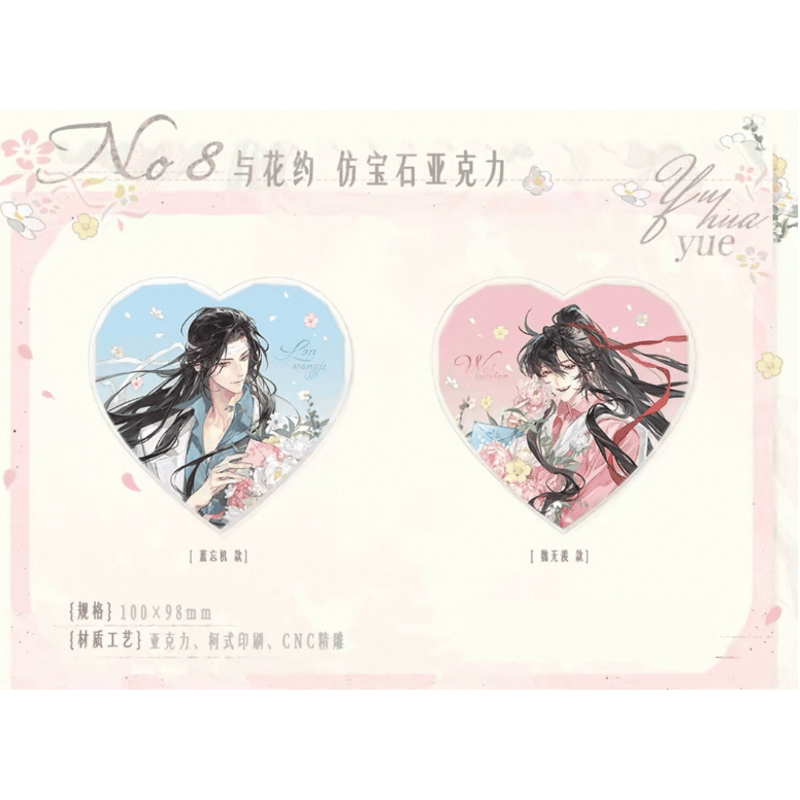 ☆ 】魔道祖師（觅星社）☆ 与花约 【 08 】 ブロック ※アクリル《与花