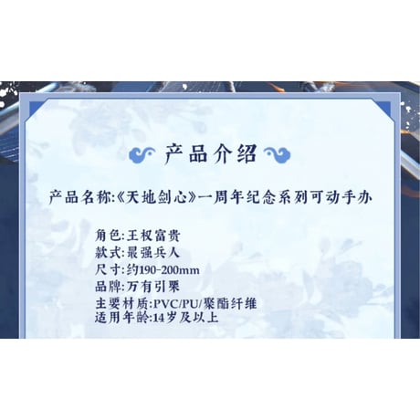 【 指定商品以外との同梱発送不可 】天地剑心（爱奇艺）★ 一周年纪念【 02 】可動式フィギュア（最强兵人）《一周年纪念系列・可动手办》【予約商品・メーカー発送目安：2027年4月発送予定】