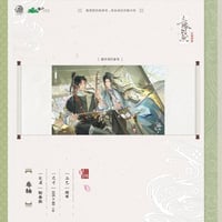 三嫁咸鱼（予梦文创）★ 第二期衍生（衔春）【 06 】 タペストリー　※絹布《 第二期衍生（衔春）系列・卷轴》【予約商品・メーカー発送目安：ご注文日より120日以内】