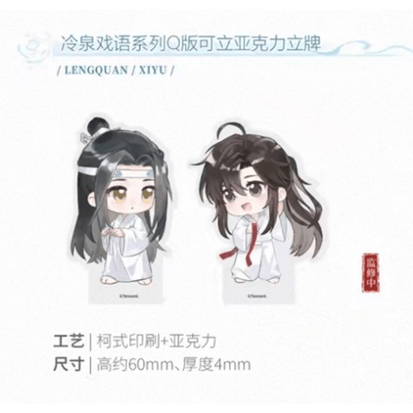 魔道祖師（kaze）★ 冷泉戏语 【 06 】 アクリルスタンド（Q版可立）《冷泉戏语系列・立牌（Q版可立）》【予約商品・メーカー発送目安：ご注文日より120日以内】