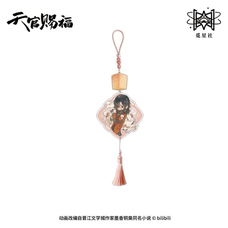 【 ◎ 】天官賜福（觅星社）★ 四灵韵章 【 15 】 ストラップ（长明灯）※アクリル・合金・ナイロン《四灵韵章 系列・长明灯挂件》【予約商品・メーカー発送目安：ご注文日より120日以内】