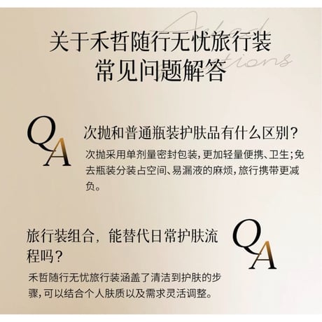 【 禾哲の商品以外との同梱発送不可 】禾哲 ★ 【 51 】 5ステップ 使い切り・トラベルスキンケアセット《Heezel・随行无忧旅行》