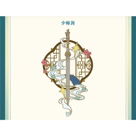 莲花楼（爱奇艺）★ 三周年-回望 【 02 】 金属しおり《三周年-回望系列・金属书签》【予約商品・メーカー発送目安：ご注文日より90日以内】
