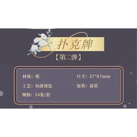 垂涎（谷知谷知）★ 醉枝 【 04 】 トランプ（第2弾）《醉枝系列：扑克牌（第2弾）》【予約商品・10月以降の発送予定】