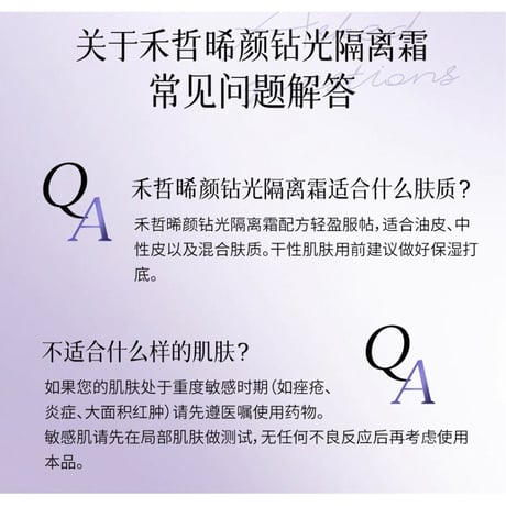【 禾哲の商品以外との同梱発送不可 】禾哲 ★ 【 46 】 ツヤ肌メイクアップベース《Heezel・晞颜钻光隔离霜》