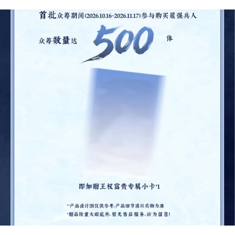 【 指定商品以外との同梱発送不可 】天地剑心（爱奇艺）★ 一周年纪念【 02 】可動式フィギュア（最强兵人）《一周年纪念系列・可动手办》【予約商品・メーカー発送目安：2027年4月発送予定】