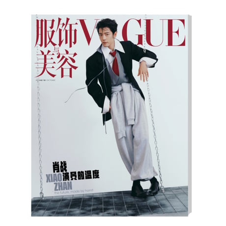 肖战・関連商品（VOGUE・服饰与美容） ★ 雑誌（2026年10月号・肖战表紙）《VOGUE・雑誌（肖战・封面）》【予約商品・メーカー発送目安：ご注文日より90日以内】