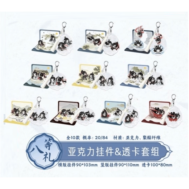 魔道祖師（潮品集）★ 心愿賞（重逢礼・上卷）セット　※フルセットではありません 魔道祖師（腾讯视频・潮品集）☆ 心愿賞（重逢礼・下卷）《心愿賞