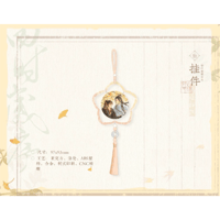 魔道祖師（觅星社）★ 四时岁序（秋）【 27 】 チャーム　※アクリル《 四时岁序（秋）系列・挂件》【予約商品・11月中旬以降の発送予定】