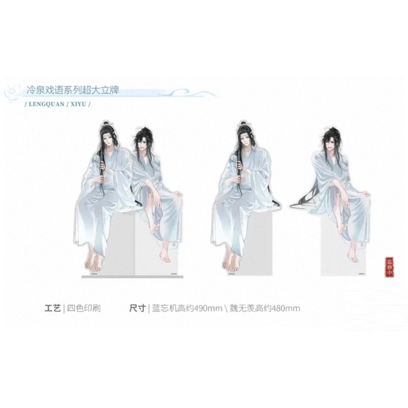 他商品との同梱発送不可 】魔道祖師（kaze）☆ 冷泉戏语 【 12