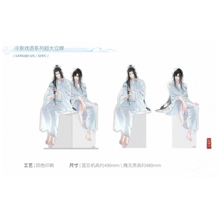 他商品との同梱発送不可 】魔道祖師（kaze）☆ 冷泉戏语 【 12