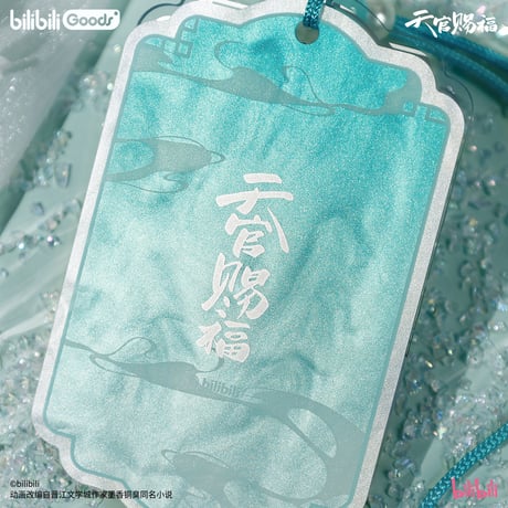 【 ◎ 】天官賜福（bilibili Goods）★ 碎寒涧 【 09 】 ストラップ　※アクリル《碎寒涧系列・亚克力挂件》【予約商品・8月以降の発送予定】