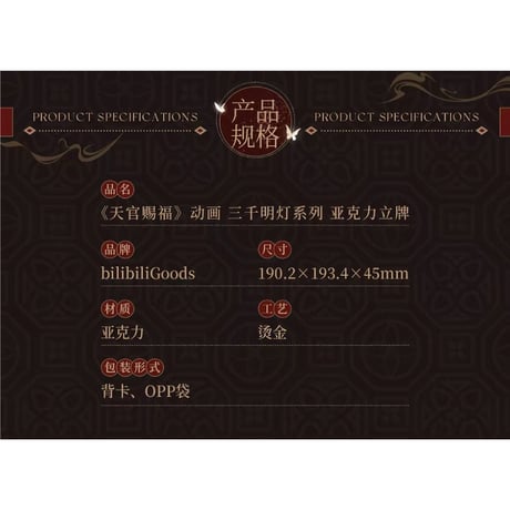 天官賜福（BilibiliGoods）★ 三千明灯 【 01 】 アクリルスタンド《三千明灯 系列・立牌》【予約商品・メーカー発送目安：ご注文日より30日以内】