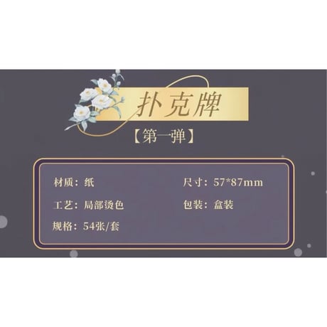 垂涎（谷知谷知）★ 醉枝 【 03 】 トランプ（第1弾）《醉枝系列：扑克牌（第1弾）》【予約商品・10月以降の発送予定】