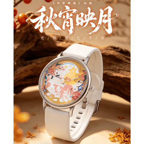 天官賜福（幸运石）★ 腕時計（秋宵映月）《秋宵映月・光感变色手表》