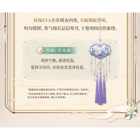 恋与深空（恋と深空）★ 锦袋结香【 01 】伴情・フレグランスサシェ《锦袋结香系列・伴情香包》【予約商品・メーカー発送目安：ご注文日より200日以内】