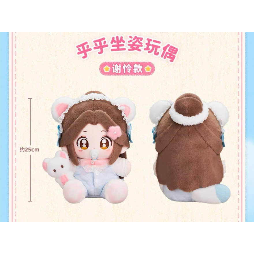 天官賜福（MiniDoll）☆ 生日礼赞 【 03 】 ぬいぐるみ（約25cm
