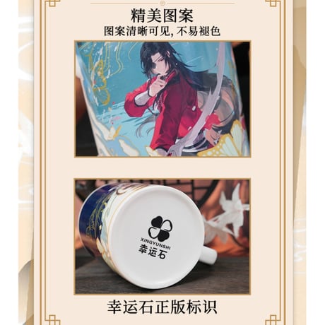 天官賜福（幸运石）★ 変色マグカップ（云水相逢）《云水相逢・变色马克杯》