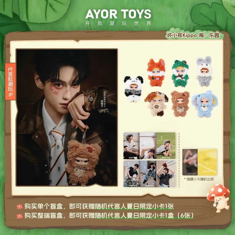 リクエスト・ご確認ページ　田栩寧AYOR TOYS KIPPO 3.0 田栩宁・代言人（AYOR TOYS） ☆ ぬいぐるみ（Kippo - 叛・乐园）《坏