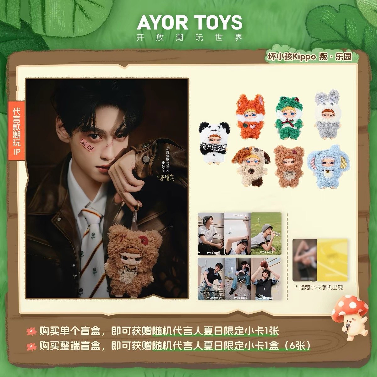 リクエスト・ご確認ページ　田栩寧AYOR TOYS KIPPO 3.0 田栩宁・代言人（AYOR TOYS） ☆ ぬいぐるみ（Kippo - 叛・乐园）《坏